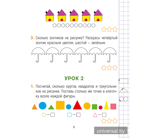Математика. Считай-решай. 1 класс. Рабочая тетрадь. В двух частях. Часть 1