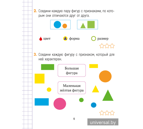 Математика. Считай-решай. 1 класс. Рабочая тетрадь. В двух частях. Часть 1