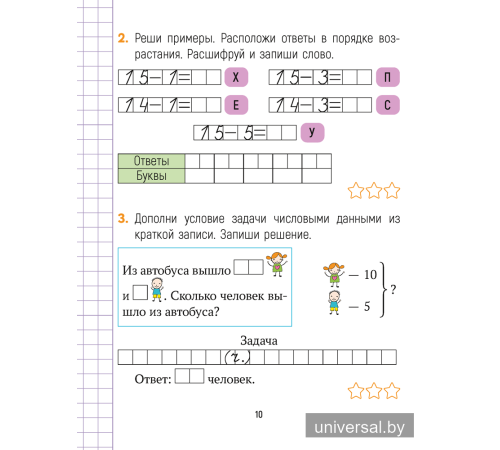 Математика. Считай-решай. 1 класс. Рабочая тетрадь. В двух частях. Часть 2