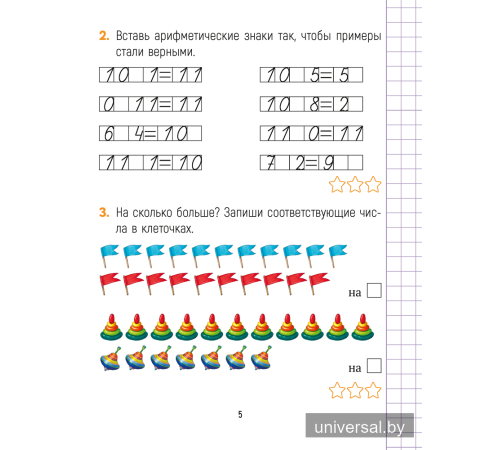 Математика. Считай-решай. 1 класс. Рабочая тетрадь. В двух частях. Часть 2