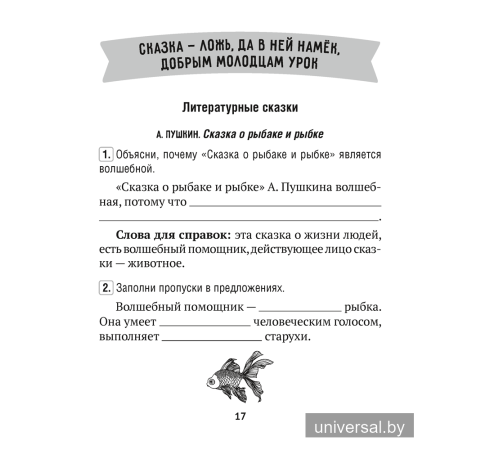 Литературное чтение. 3 класс. Тетрадь для закрепления знаний