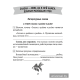 Литературное чтение. 3 класс. Тетрадь для закрепления знаний