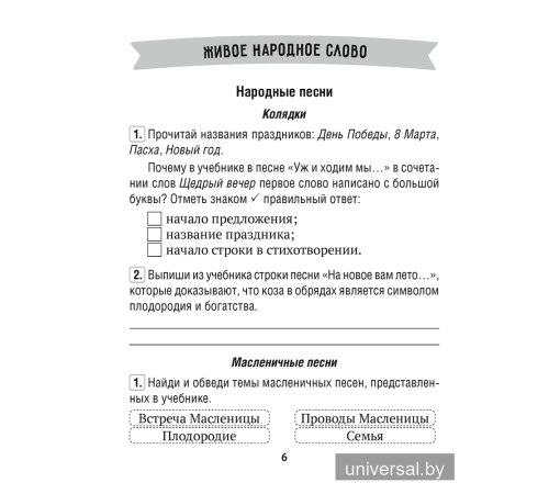 Литературное чтение. 3 класс. Тетрадь для закрепления знаний