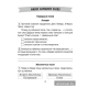 Литературное чтение. 3 класс. Тетрадь для закрепления знаний