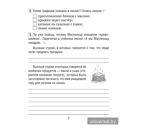 Литературное чтение. 3 класс. Тетрадь для закрепления знаний