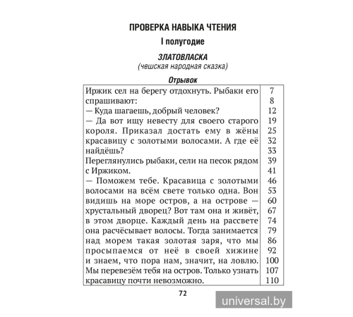 Литературное чтение. 3 класс. Тетрадь для закрепления знаний