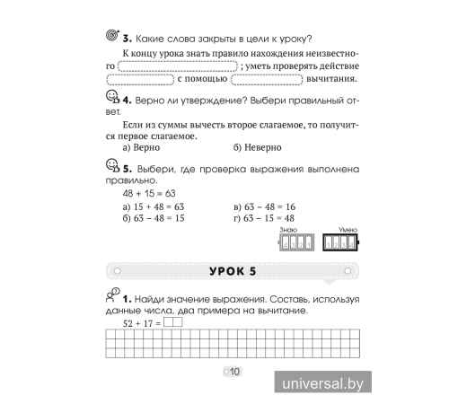 Математика шаг за шагом. 3 класс. Рабочая тетрадь. В двух частях. Часть 1
