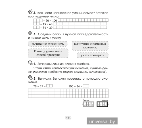 Математика шаг за шагом. 3 класс. Рабочая тетрадь. В двух частях. Часть 1