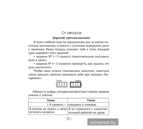 Математика шаг за шагом. 3 класс. Рабочая тетрадь. В двух частях. Часть 1