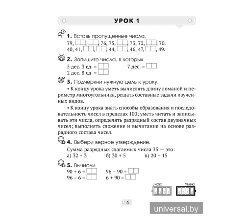 Математика шаг за шагом. 3 класс. Рабочая тетрадь. В двух частях. Часть 1