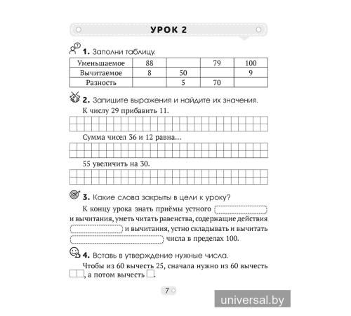 Математика шаг за шагом. 3 класс. Рабочая тетрадь. В двух частях. Часть 1