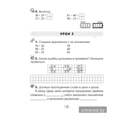 Математика шаг за шагом. 3 класс. Рабочая тетрадь. В двух частях. Часть 1