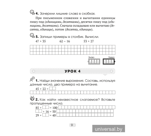 Математика шаг за шагом. 3 класс. Рабочая тетрадь. В двух частях. Часть 1
