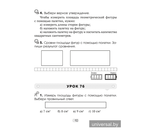 Математика шаг за шагом. 3 класс. Рабочая тетрадь. В двух частях. Часть 2