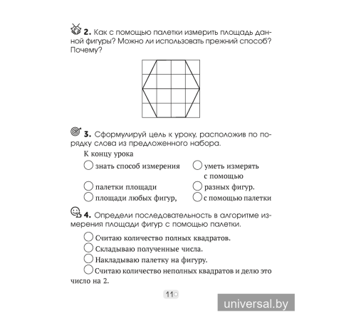 Математика шаг за шагом. 3 класс. Рабочая тетрадь. В двух частях. Часть 2