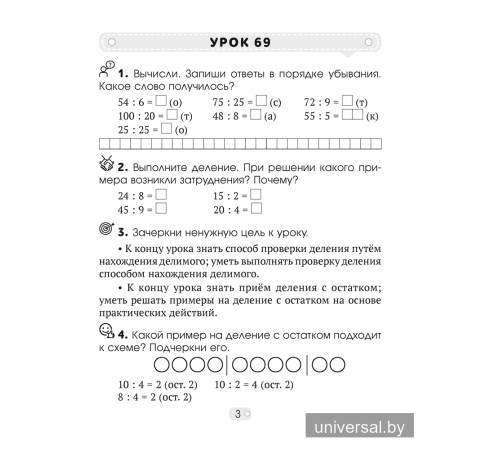 Математика шаг за шагом. 3 класс. Рабочая тетрадь. В двух частях. Часть 2
