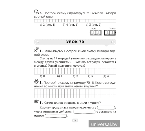 Математика шаг за шагом. 3 класс. Рабочая тетрадь. В двух частях. Часть 2