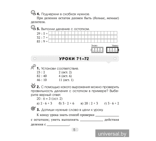 Математика шаг за шагом. 3 класс. Рабочая тетрадь. В двух частях. Часть 2