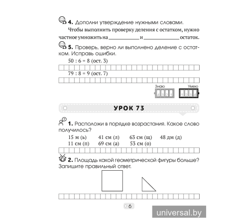 Математика шаг за шагом. 3 класс. Рабочая тетрадь. В двух частях. Часть 2