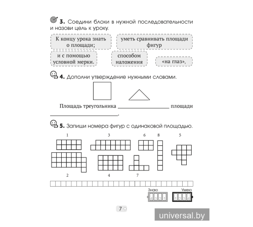 Математика шаг за шагом. 3 класс. Рабочая тетрадь. В двух частях. Часть 2