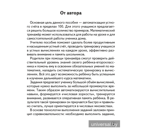 Устный счет во 2 классе. Математический тренажер