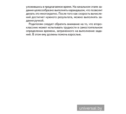 Устный счет во 2 классе. Математический тренажер