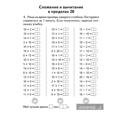 Устный счет во 2 классе. Математический тренажер