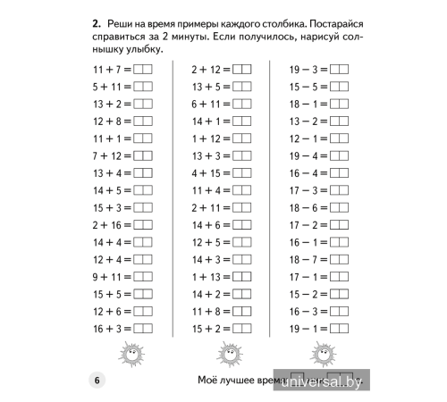 Устный счет во 2 классе. Математический тренажер
