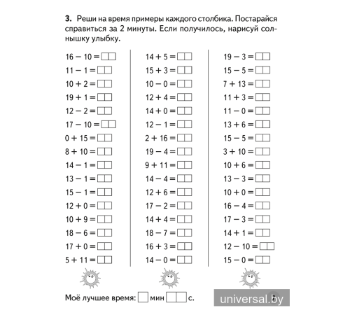 Устный счет во 2 классе. Математический тренажер