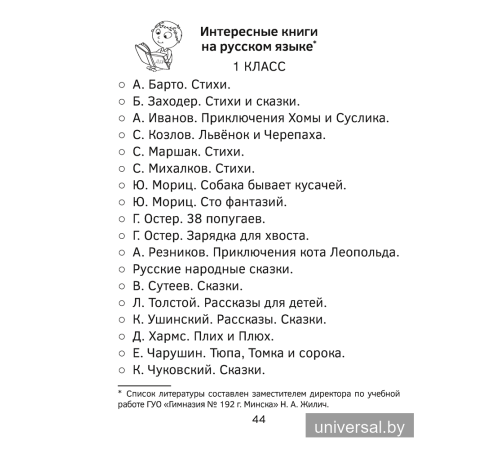 Читательский дневник. 1—2 классы