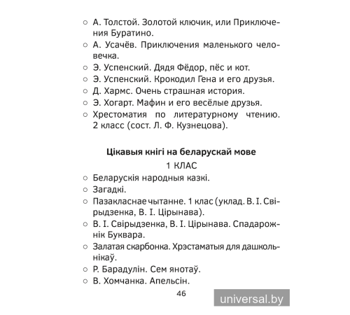 Читательский дневник. 1—2 классы