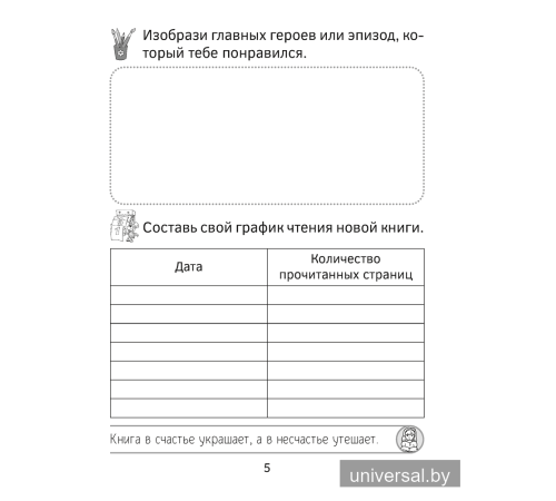 Читательский дневник. 1—2 классы