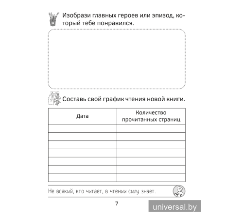 Читательский дневник. 1—2 классы