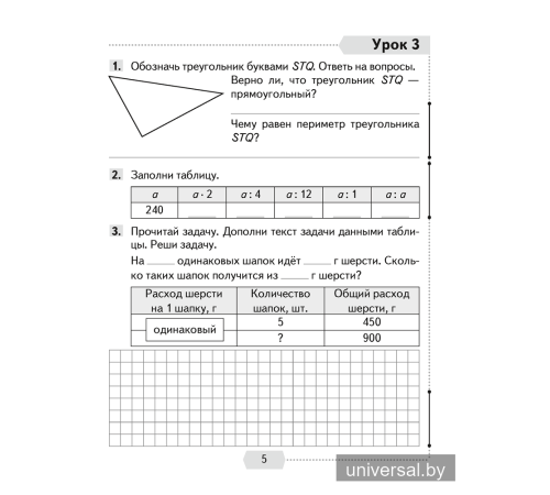 Математика. 4 класс. Рабочая тетрадь. В двух частях. Часть 1