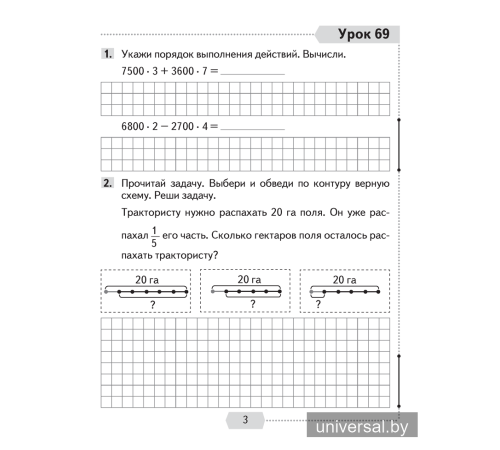 Математика. 4 класс. Рабочая тетрадь. В двух частях. Часть 2