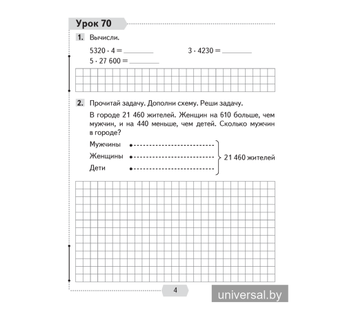 Математика. 4 класс. Рабочая тетрадь. В двух частях. Часть 2