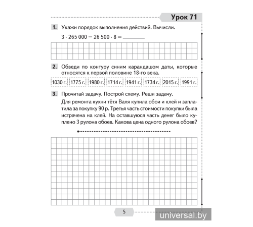 Математика. 4 класс. Рабочая тетрадь. В двух частях. Часть 2