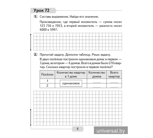 Математика. 4 класс. Рабочая тетрадь. В двух частях. Часть 2