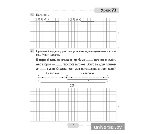 Математика. 4 класс. Рабочая тетрадь. В двух частях. Часть 2