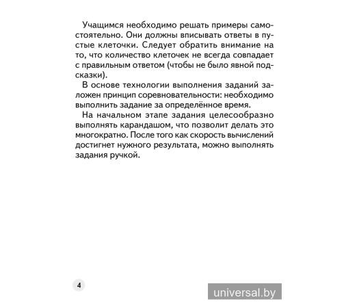 Устный счет в 1 классе. Математический тренажер