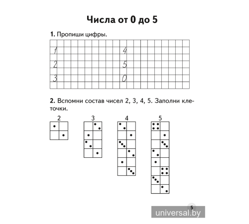 Устный счет в 1 классе. Математический тренажер