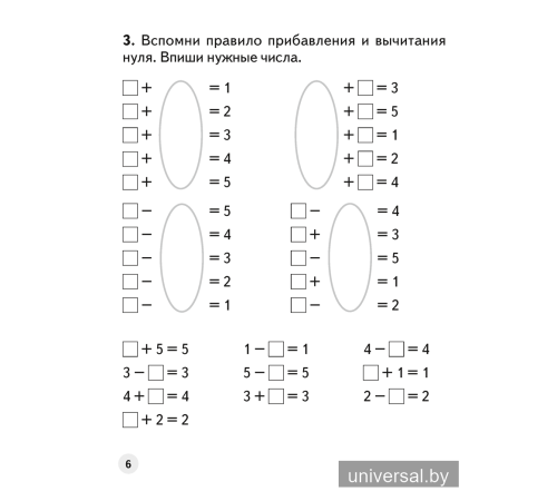 Устный счет в 1 классе. Математический тренажер