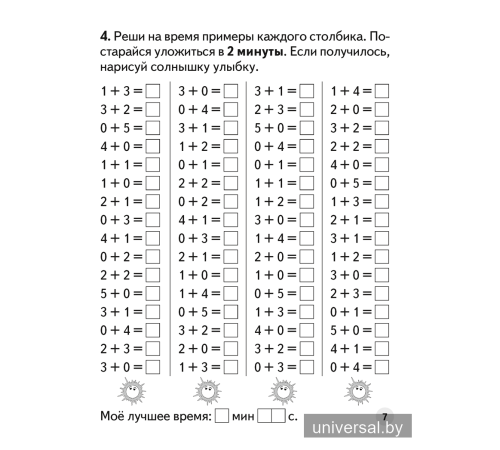 Устный счет в 1 классе. Математический тренажер
