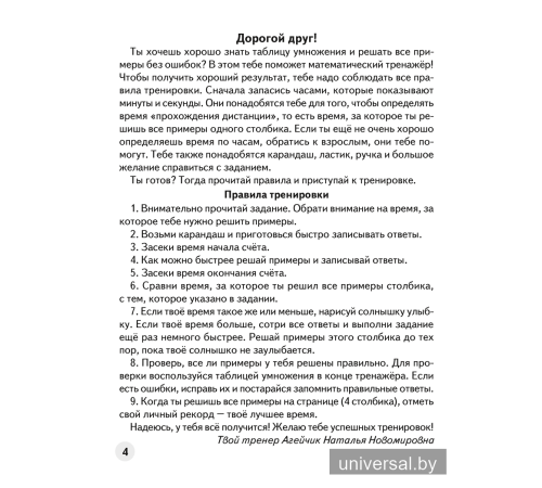 Устный счет в 3 классе. Математический тренажер. Табличное умножение и деление
