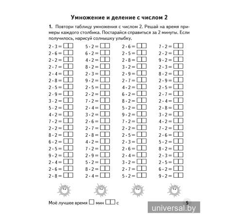 Устный счет в 3 классе. Математический тренажер. Табличное умножение и деление