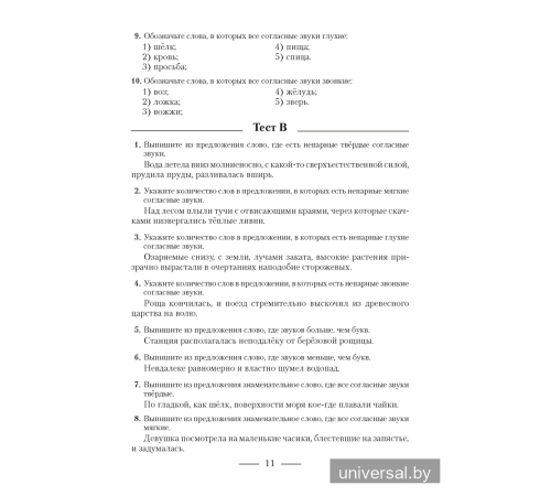 Русский язык. Пособие для подготовки к централизованному экзамену, централизованному тестированию