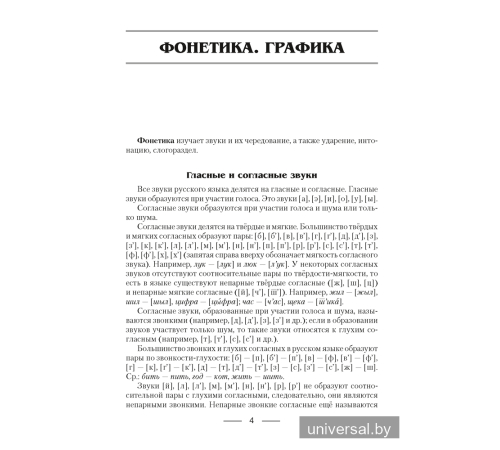 Русский язык. Пособие для подготовки к централизованному экзамену, централизованному тестированию