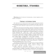 Русский язык. Пособие для подготовки к централизованному экзамену, централизованному тестированию