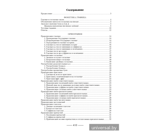 Русский язык. Пособие для подготовки к централизованному экзамену, централизованному тестированию