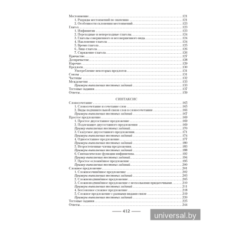 Русский язык. Пособие для подготовки к централизованному экзамену, централизованному тестированию